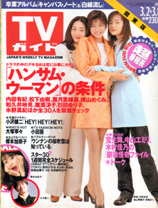  TVガイド 1996年3月8日号 (1742号) 雑誌