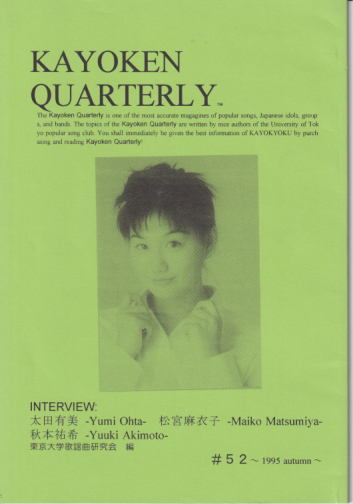  KAYOKEN QUARTERLY (No.52/95年秋号) 雑誌