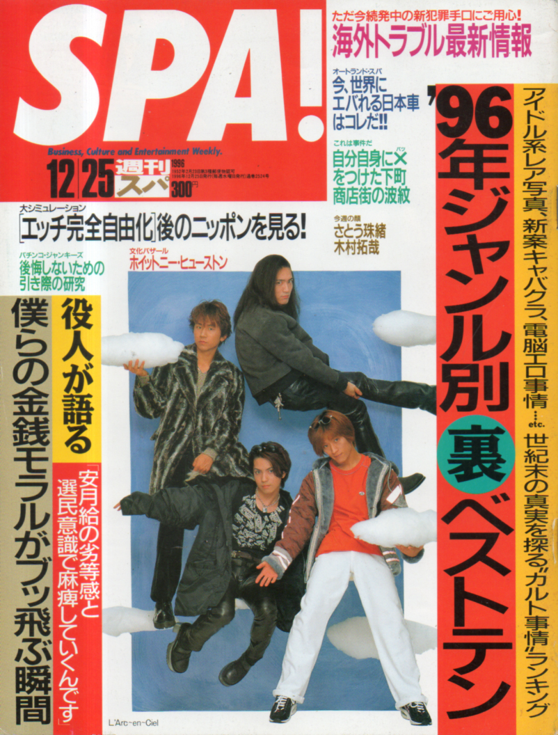 週刊スパ/SPA! 1996年12月25日号 (通巻2524号) 雑誌