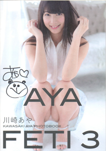 川崎あや AYA FETI3 直筆サイン入り写真集