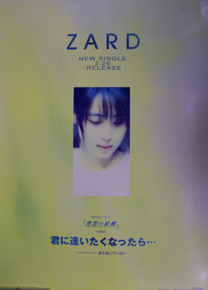 ZARD シングル「君に逢いたくなったら...」 ポスター