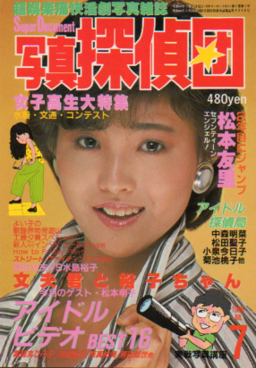  写真探偵団 1985年7月号 (創刊号) 雑誌