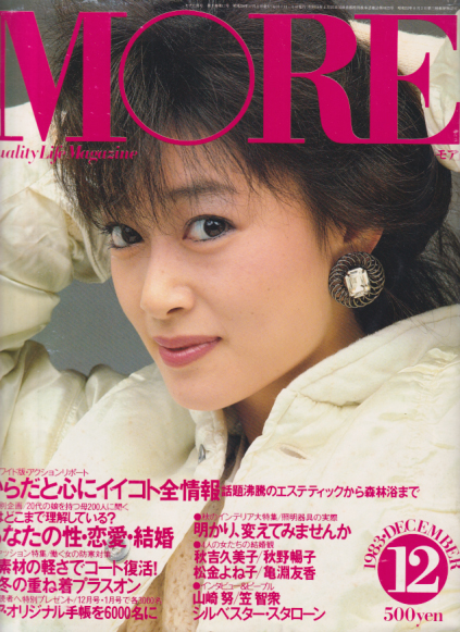  モア/MORE 1983年12月号 (No.78) 雑誌
