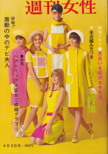  週刊女性 1966年4月2日号 (444号) 雑誌