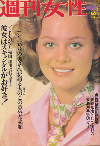  週刊女性 1969年7月12日号 (605号) 雑誌