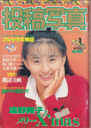  投稿写真 1994年1月号 (No.111) 雑誌