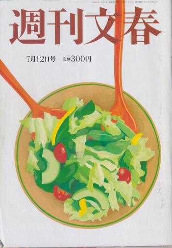  週刊文春 2001年7月12日号 (43巻 26号 通巻2135号) 雑誌