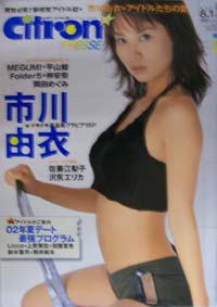  Citron PRESSE/シトロンプレッセ 2002年8月1日号 (No.3) 雑誌