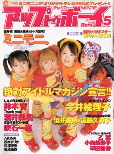  アップトゥボーイ/Up to boy 2001年5月号 (Vol.126) 雑誌