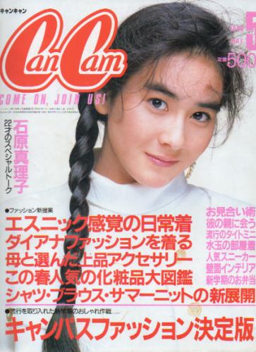  キャンキャン/CanCam 1986年5月号 雑誌