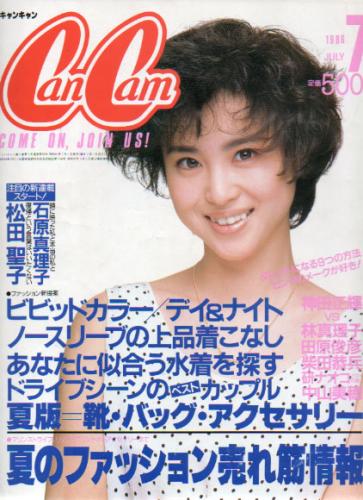  キャンキャン/CanCam 1986年7月号 雑誌