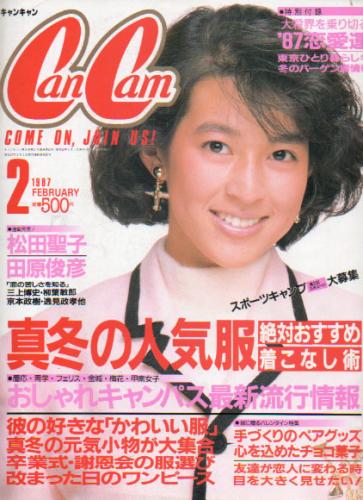 キャンキャン/CanCam 1987年2月号 雑誌