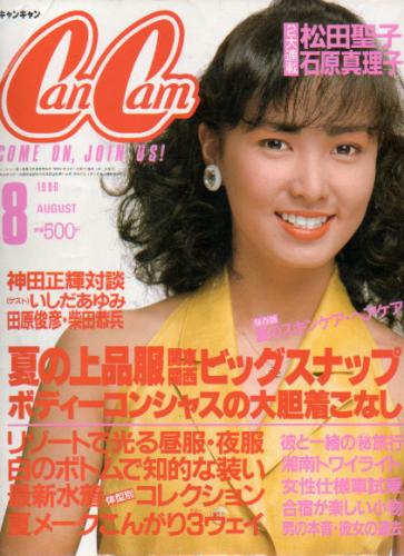  キャンキャン/CanCam 1986年8月号 雑誌