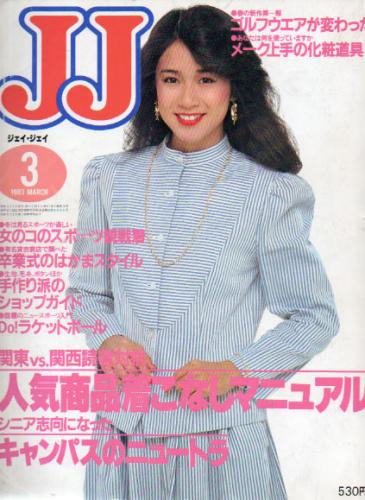  ジェイジェイ/JJ 1983年3月号 雑誌