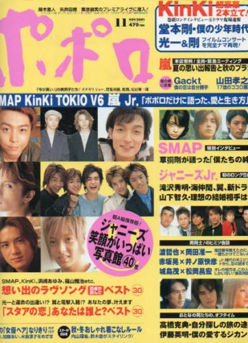 ポポロ/Popolo 2001年11月号 雑誌