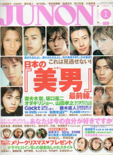  ジュノン/JUNON 2002年1月号 (30巻 1号) 雑誌