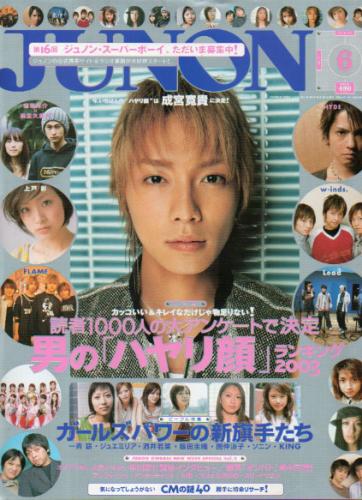  ジュノン/JUNON 2003年6月号 (31巻 6号) 雑誌