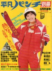  平凡パンチ別冊 1978年3月号 (No.36) 雑誌