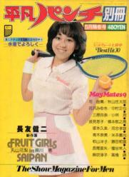  平凡パンチ別冊 1980年5月号 (No.49) 雑誌