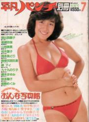 平凡パンチ別冊 1981年7月号 (No.56) 雑誌