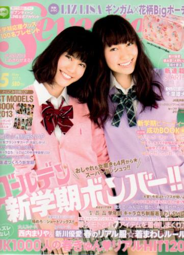  セブンティーン/SEVENTEEN 2013年5月号 (通巻1503号) 雑誌