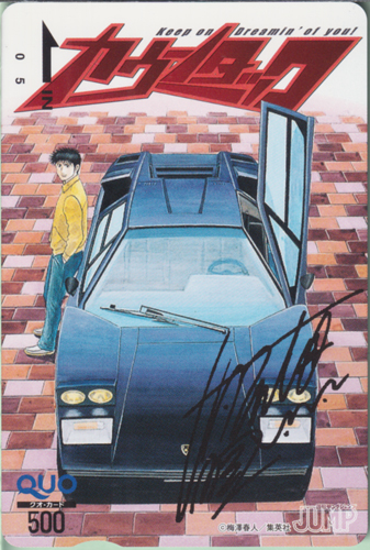 空山舜 週刊ヤングジャンプ (「カウンタック-Keep on Dreamin’ of you! COUNTACH-」) クオカード