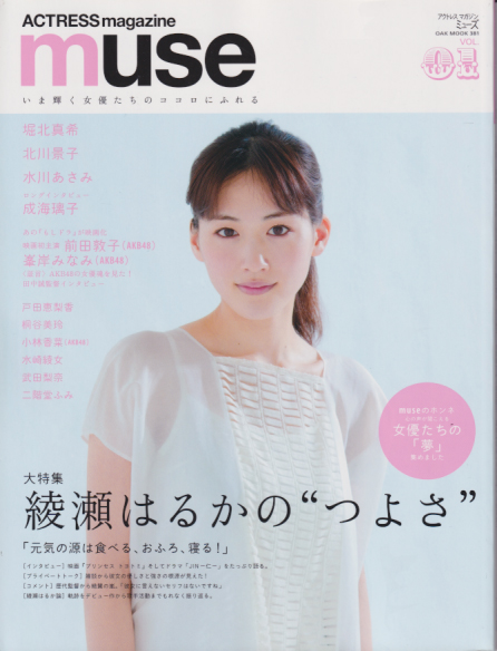  ACTRESS magazine muse 2011年6月号 (Vol.01) 雑誌