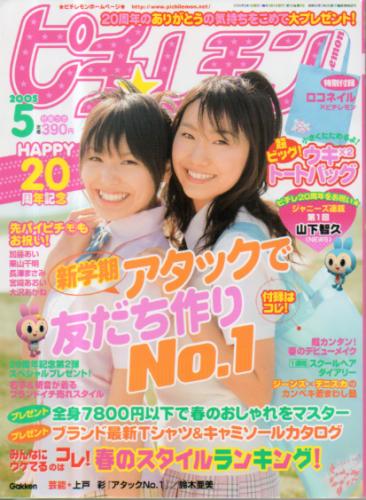 ピチレモン 05年5月号 雑誌 カルチャーステーション ピチレモン 05年5月号 雑誌 カルチャーステーション