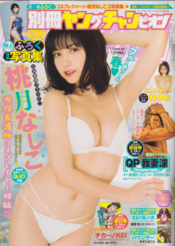 別冊ヤングチャンピオン 2019年4月号 雑誌