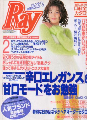 レイ/Ray 1995年2月号 雑誌