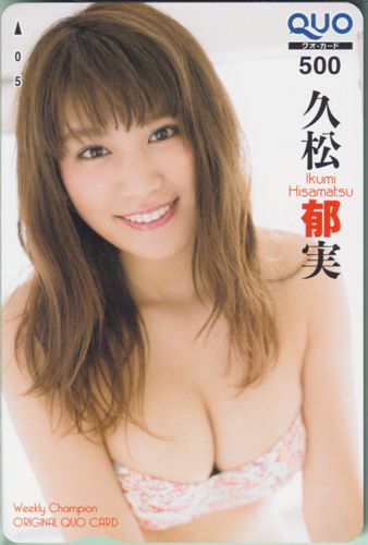 久松郁実 週刊少年チャンピオン 2017年9月28日号 (No.42) クオカード