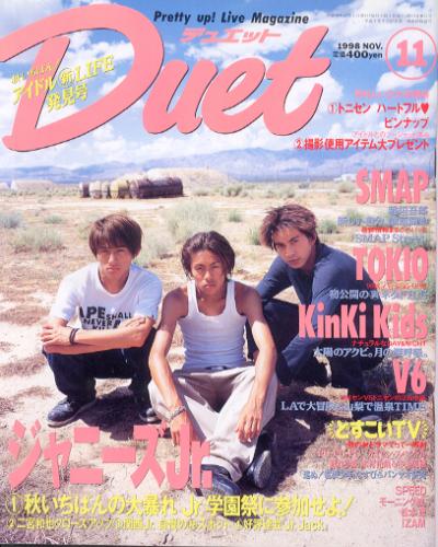  デュエット/Duet 1998年11月号 雑誌