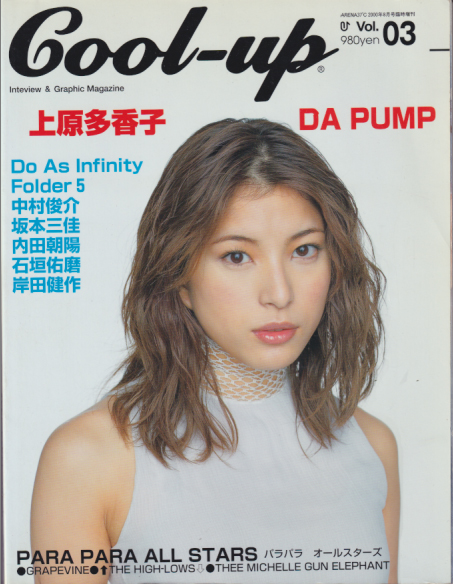  Cool-up 2000年8月号 (vol.03) 雑誌