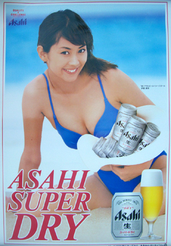 伊東美咲 アサヒビール アサヒスーパードライ ASAHI SUPER DRY ポスター