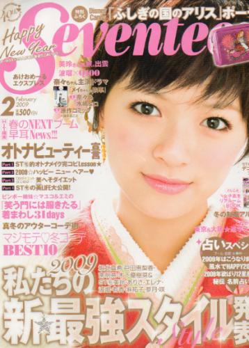  セブンティーン/SEVENTEEN 2009年2月号 (通巻1452号) 雑誌