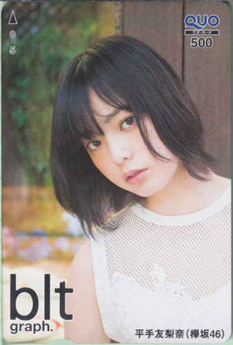 平手友梨奈 ビー・エル・ティー グラフ/blt graph. (vol.20) クオカード