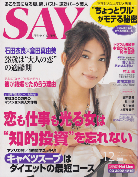  セイ/SAY 2005年12月号 (No.270) 雑誌