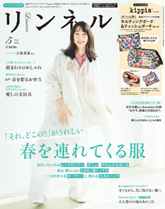  リンネル 2026年5月号 雑誌