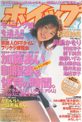  ホイップ 2000年7月号 (6号) 雑誌