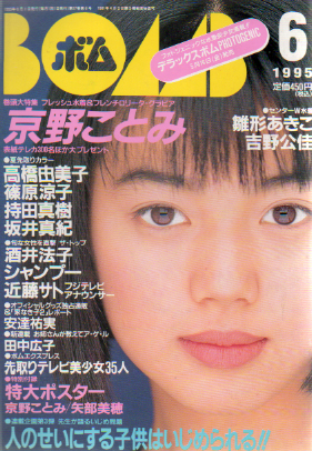  ボム!/BOMB 1995年6月号 雑誌