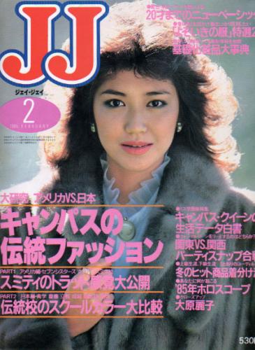  ジェイジェイ/JJ 1985年2月号 雑誌