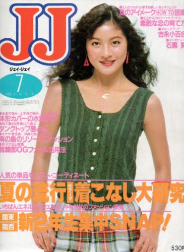  ジェイジェイ/JJ 1985年7月号 雑誌