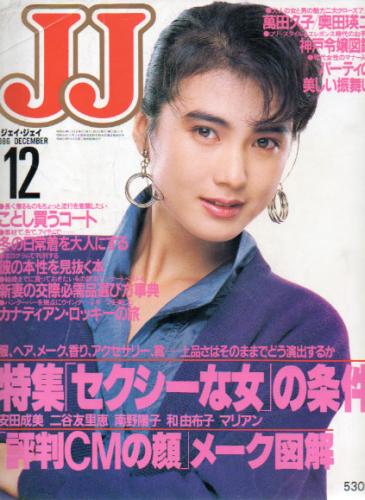  ジェイジェイ/JJ 1986年12月号 雑誌