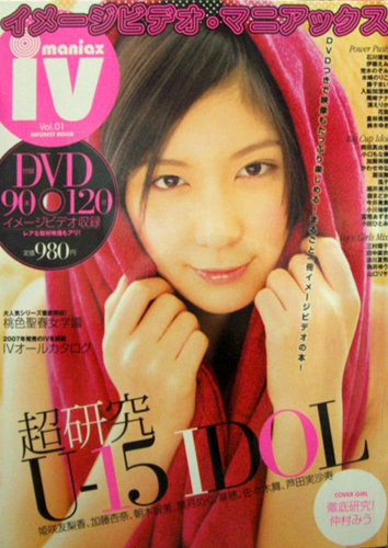  イメージビデオ・マニアックス 2007年8月号 (Vol.01) 雑誌