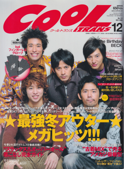  クール・トランス/COOL TRANS 2006年12月号 (No.134) 雑誌