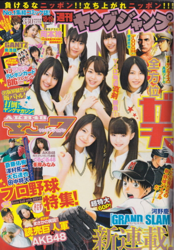  週刊ヤングジャンプ 2011年4月21日号 (No.18・19) 雑誌