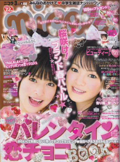  ニコラ/nicola 2009年3月号 雑誌