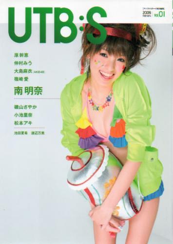 篠崎愛 ワニブックス UTB:S 2009 February Vol.1 アップトゥボーイ特別編集 写真集