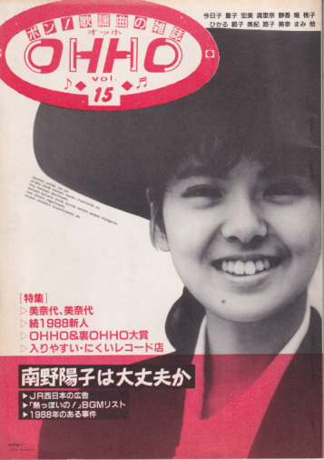  OHHO/オッホ 1989年2月号 (vol.15) 雑誌