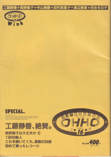  OHHO/オッホ 1989年5月号 (vol.16) 雑誌